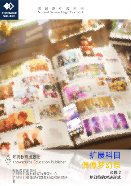File:ES必修2封面.png