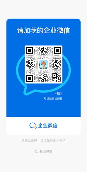 知沅教研企业微信.jpg
